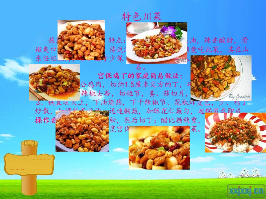 四川饮食文化ppt课件.ppt_第3页