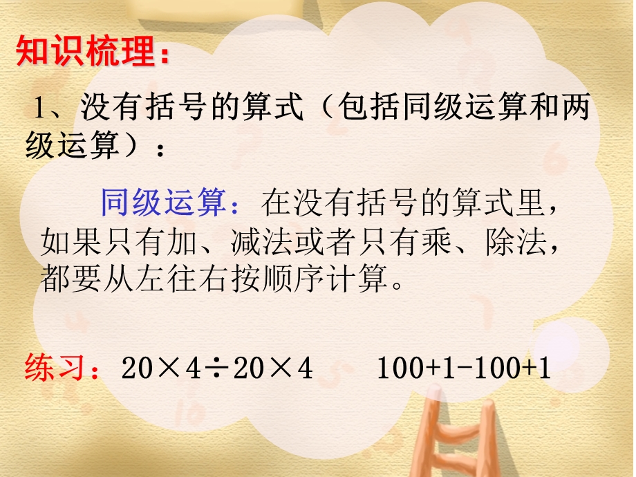 四年级下册第一单元四则运算整理与复习ppt课件.ppt_第3页