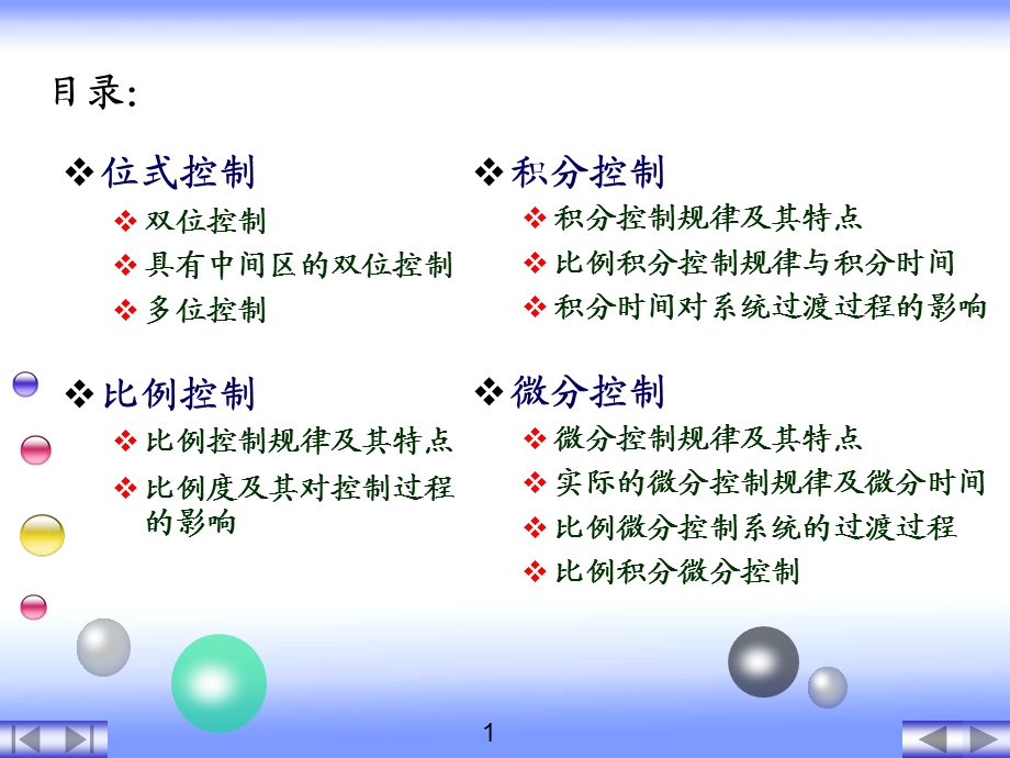 基本控制规律课件.ppt_第2页