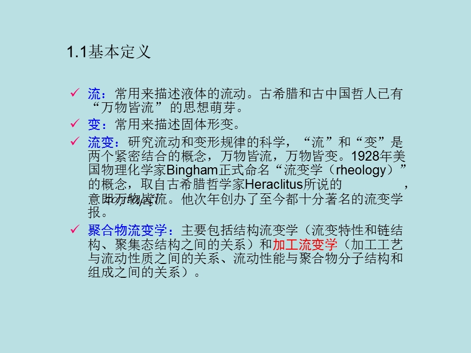 塑料成型工艺学第二章塑料成型的理论基础ppt课件.ppt_第3页