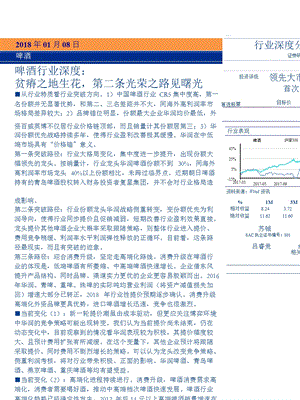 啤酒行业深度研究：贫瘠之地生花课件.pptx