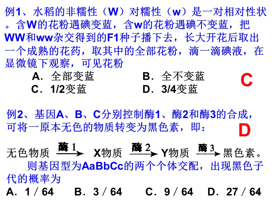 基因和染色体的关系课件.ppt_第1页