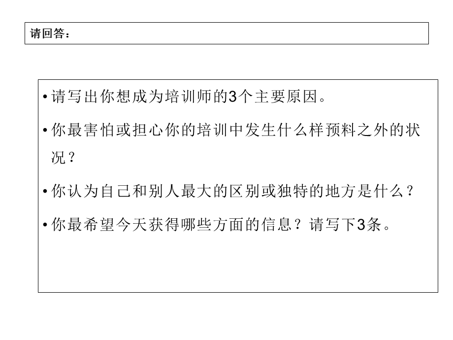 培训师培训技巧课件.ppt_第3页