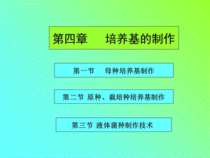 培养基的制作ppt课件.ppt