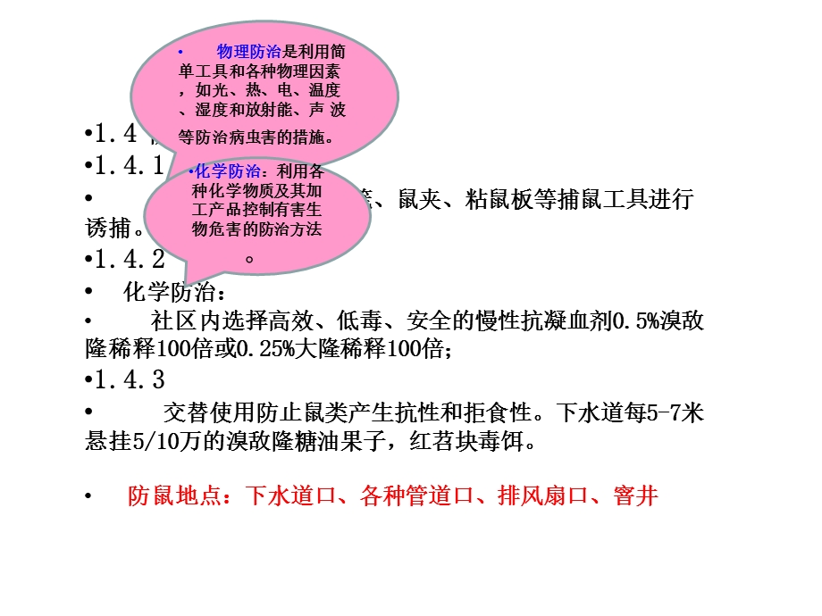 四害消杀培训课件.pptx_第3页