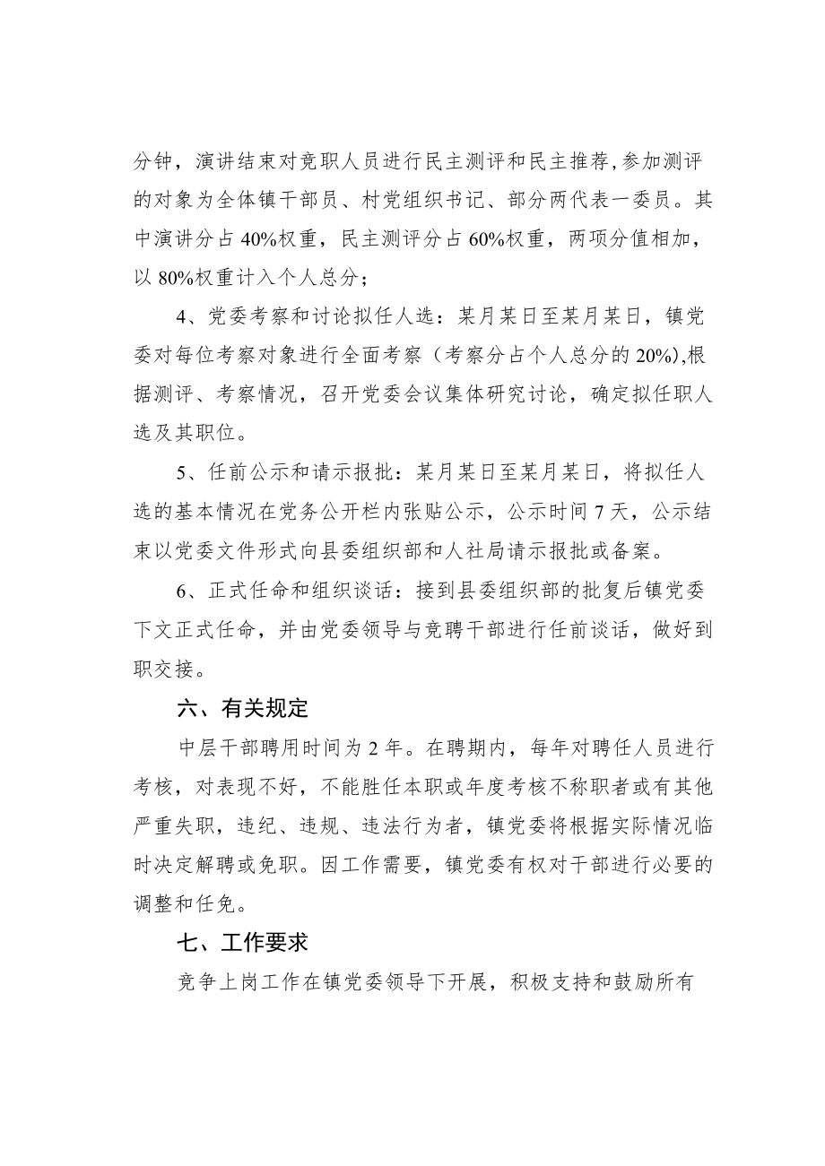 某某镇中层干部竞聘上岗实施方案.docx_第3页