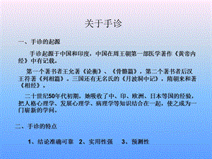 完整手诊教程ppt课件.ppt