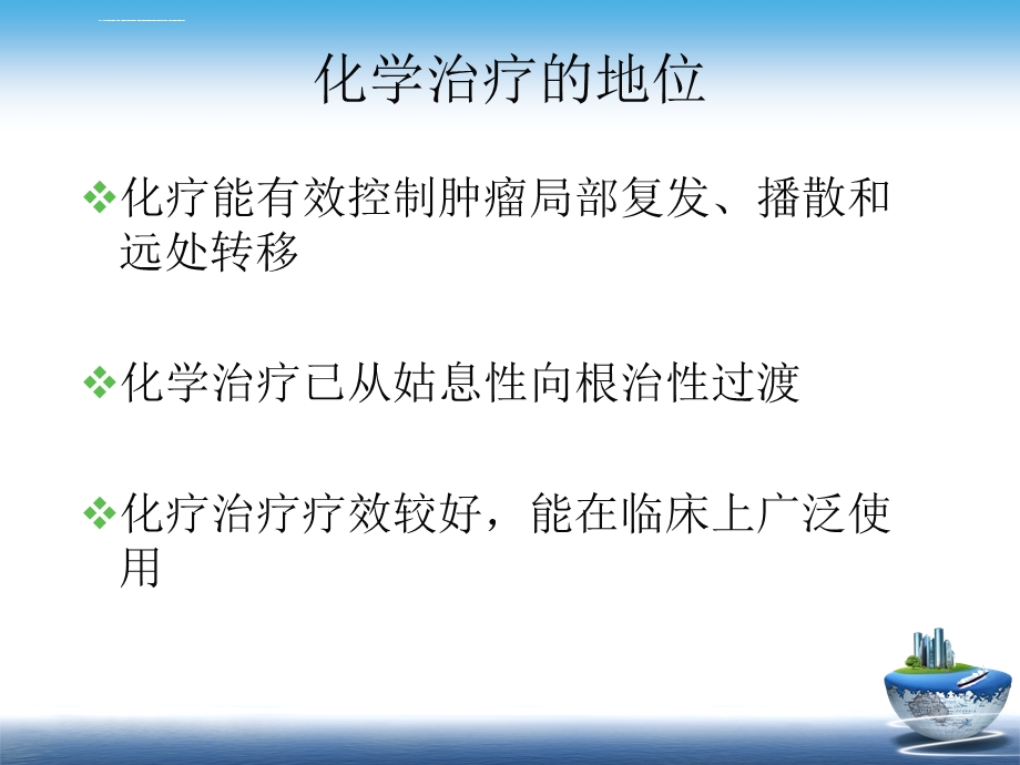 外周中心静脉导管在肿瘤化疗中的应用及护理讲解ppt课件.ppt_第3页