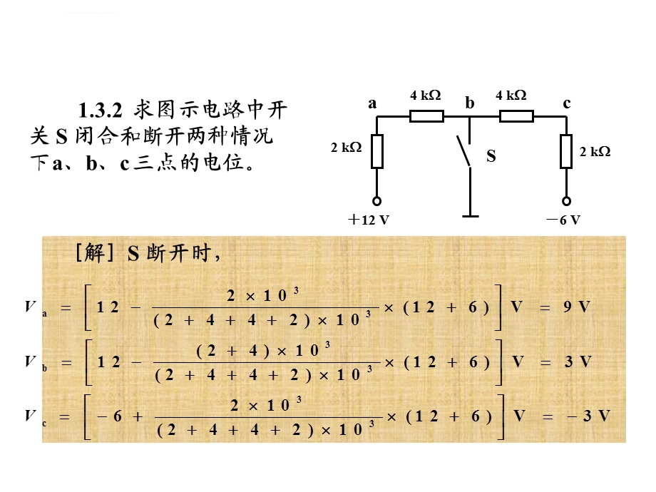 唐介电工学少学时习题解答ppt课件.ppt_第1页