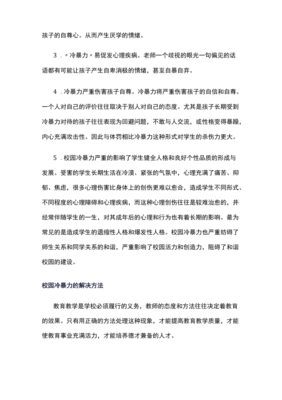 校园冷暴力知识的危害.docx_第2页