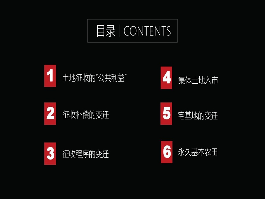 土地管理法新修订解读ppt课件.ppt_第3页