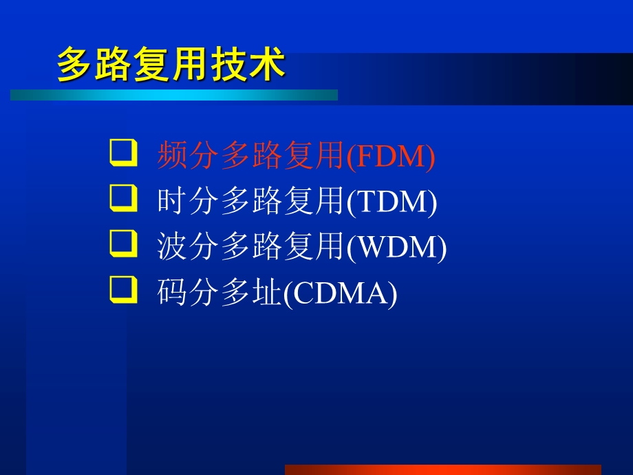 多路复用技术ppt课件.ppt_第3页