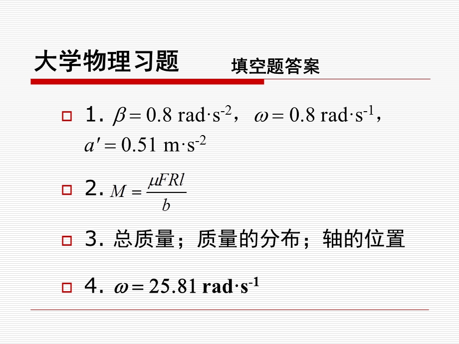 大学物理作业讲评ppt课件.ppt_第3页