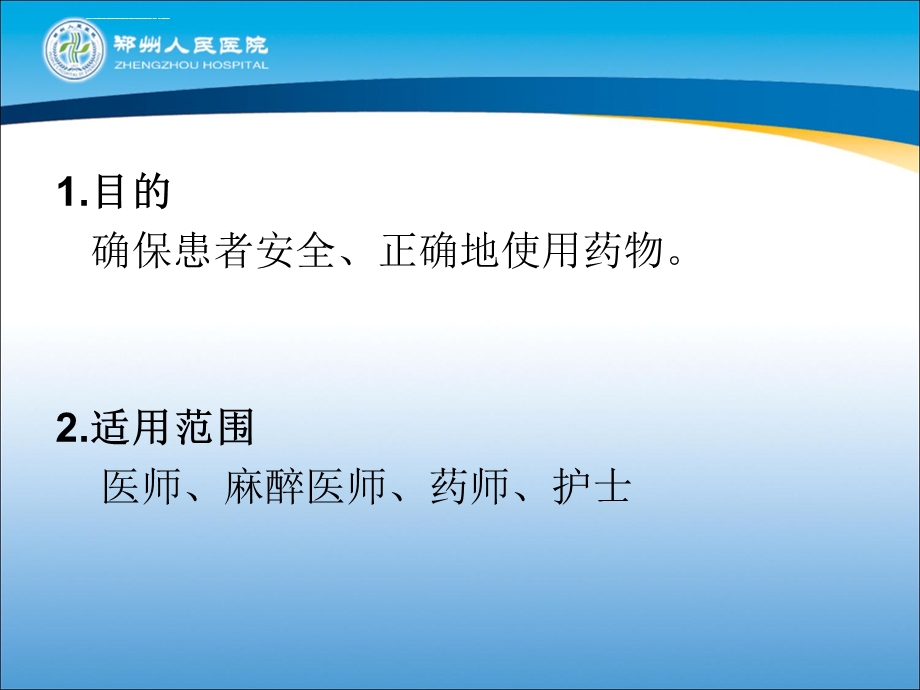 安全给药制度ppt课件.ppt_第3页