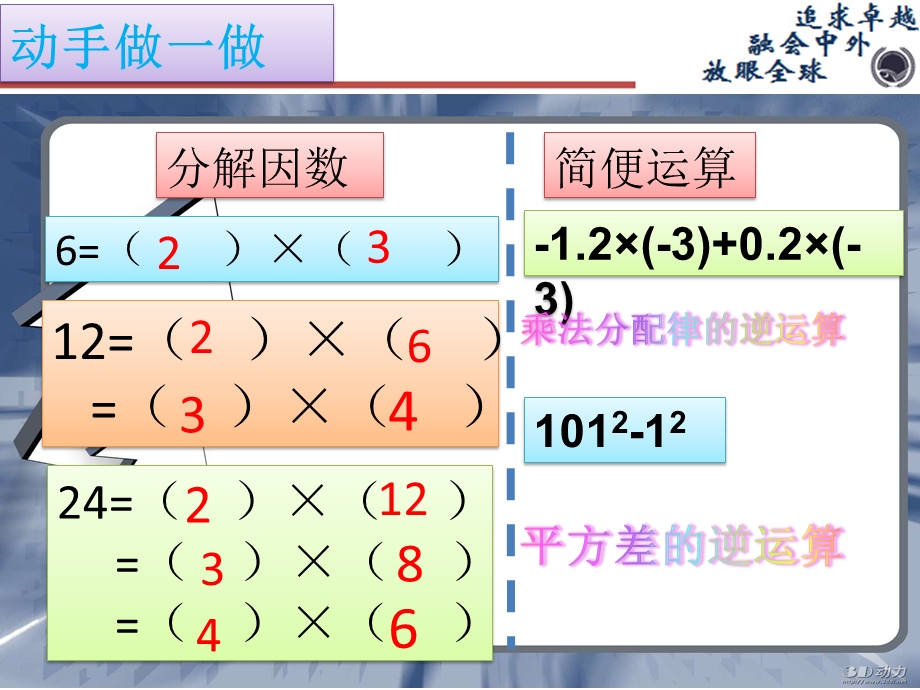 因式分解公开课ppt课件.pptx_第3页