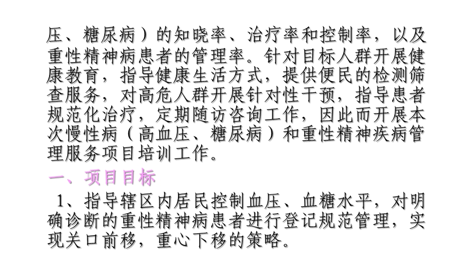 基本公共卫生慢性病(高血压、糖尿病)及重性精神疾病课件.ppt_第3页