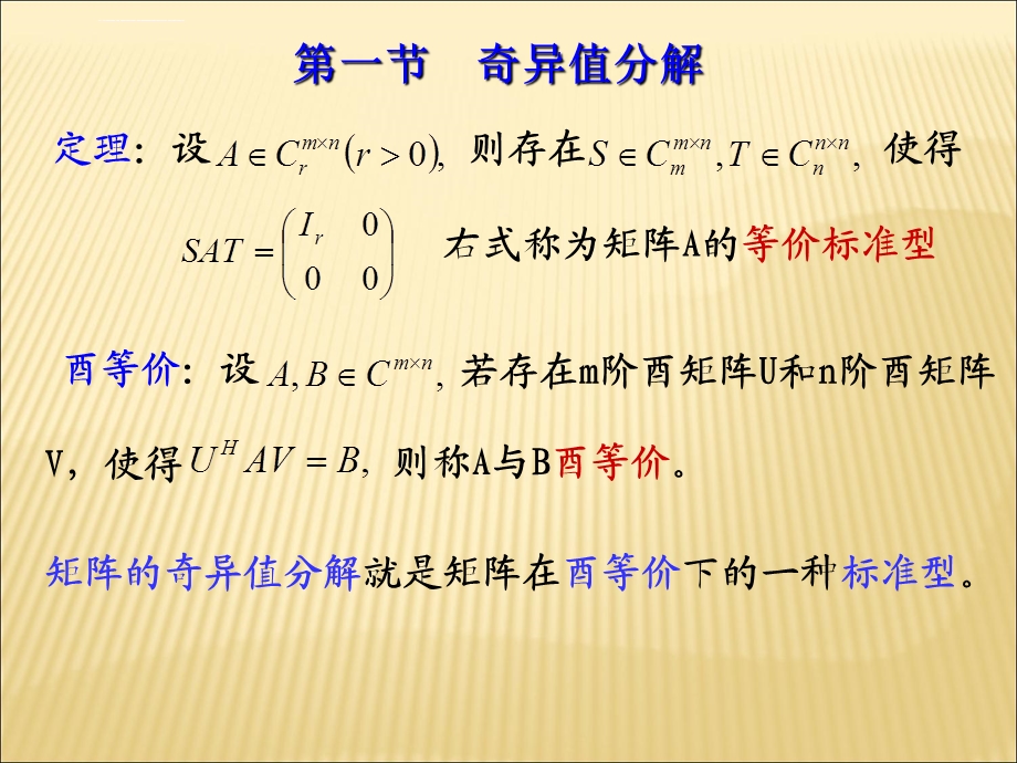 奇异值分解及应用分析ppt课件.ppt_第1页