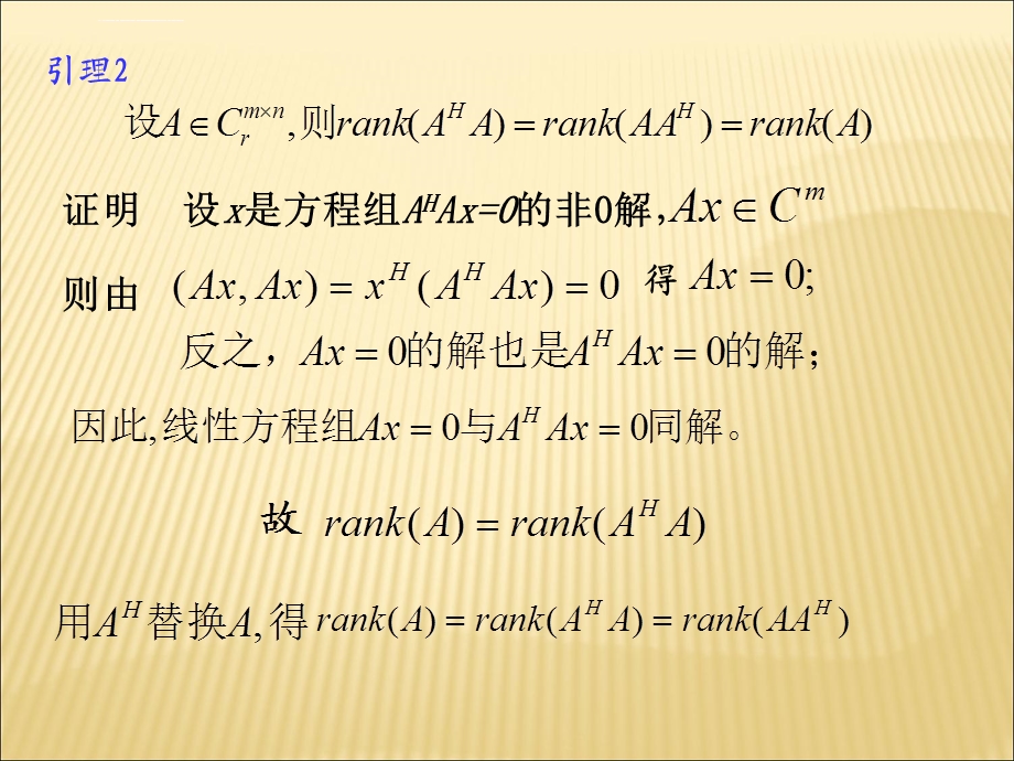 奇异值分解及应用分析ppt课件.ppt_第3页