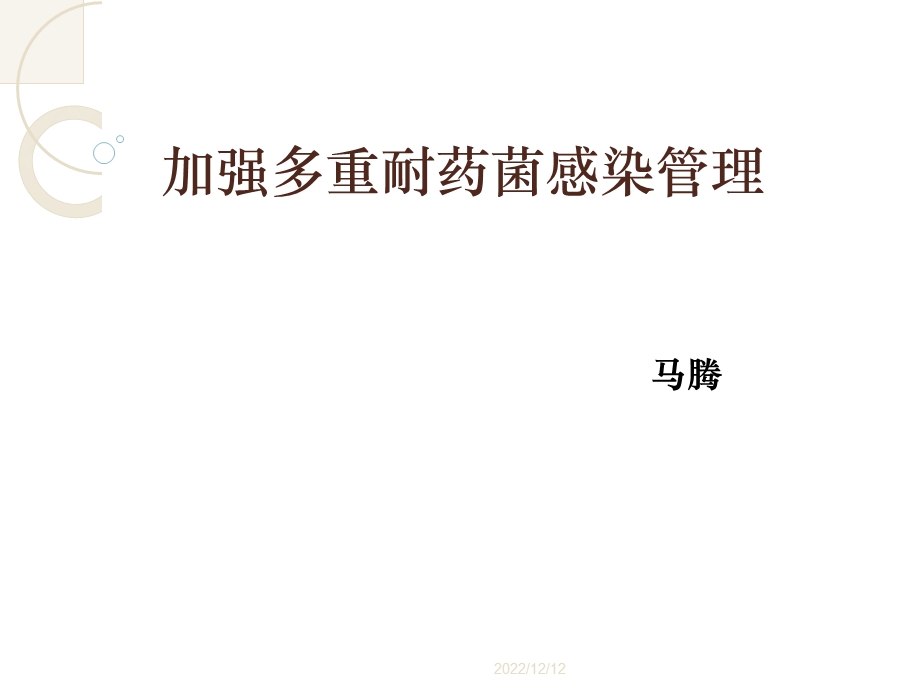 多耐的防治ppt课件.ppt_第1页