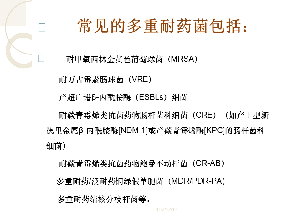 多耐的防治ppt课件.ppt_第3页