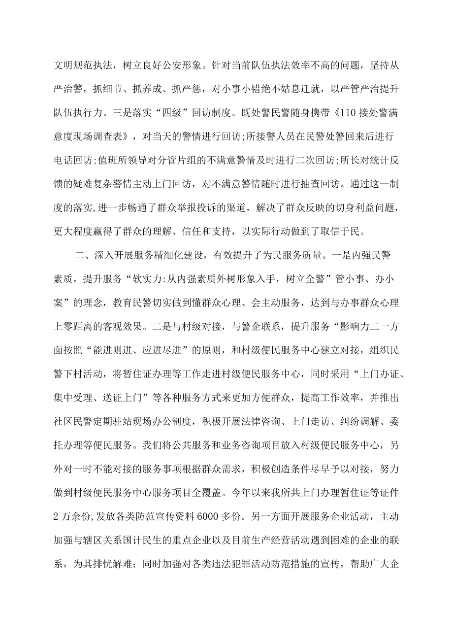 派出所绩效考核自查自评报告.docx_第2页