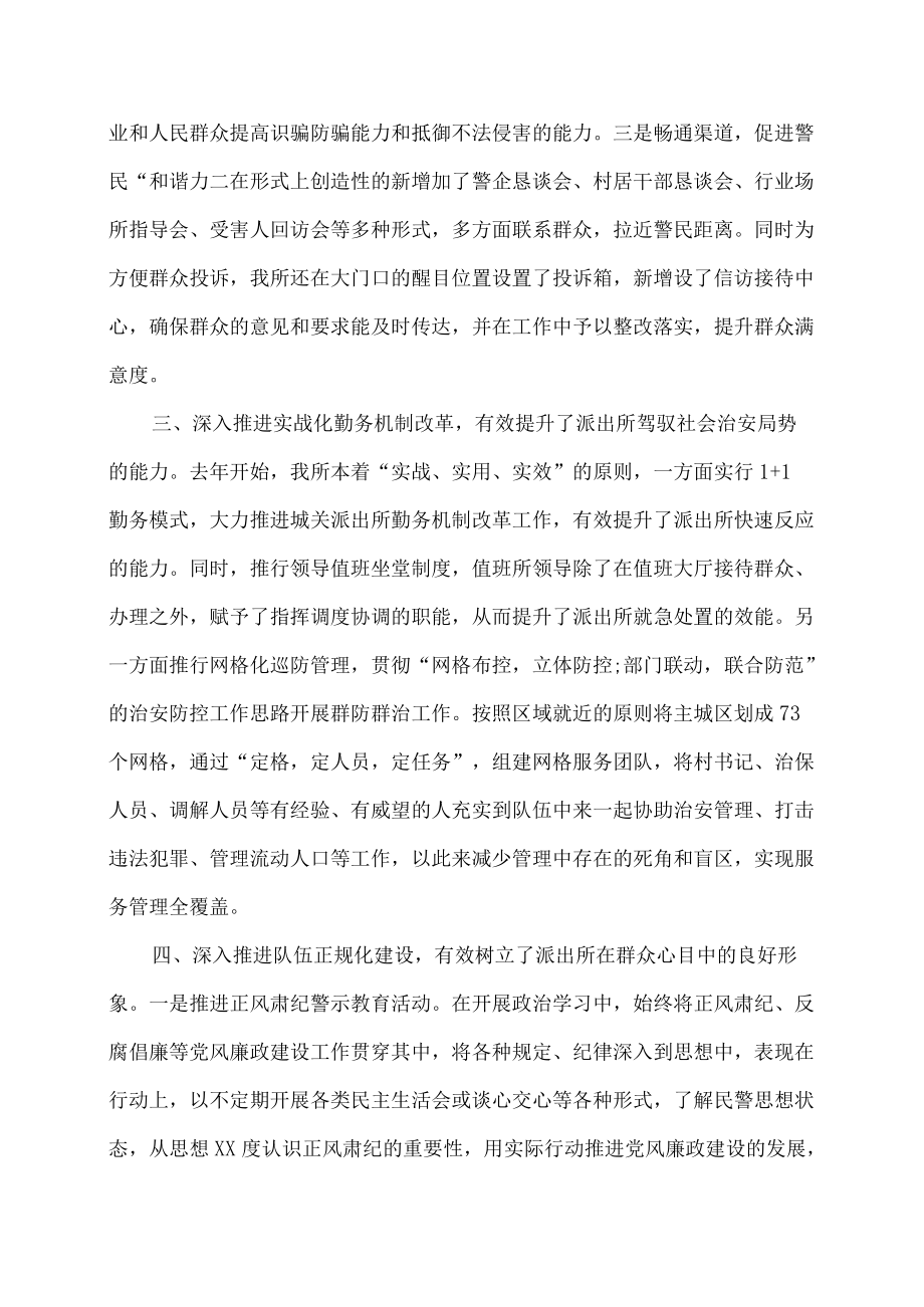 派出所绩效考核自查自评报告.docx_第3页