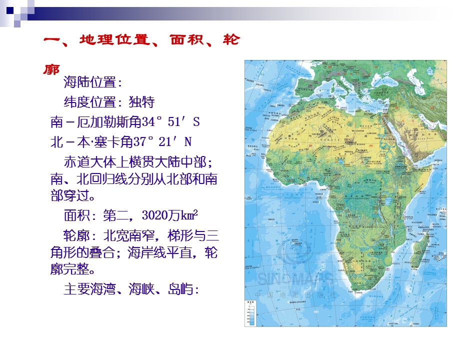 国际贸易地理非洲ppt课件.ppt_第3页