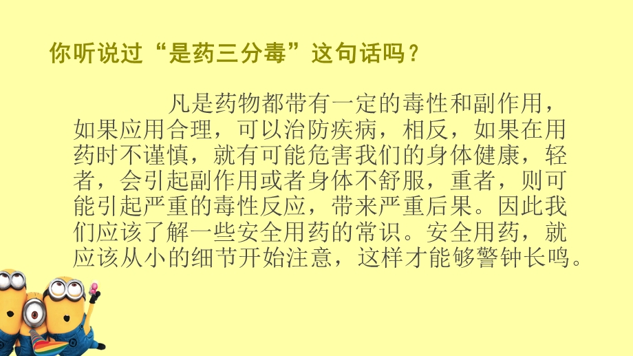 安全合理用药小常识ppt课件.pptx_第2页