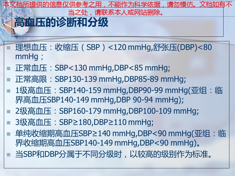 围手术期血压控制培训课件.ppt_第2页