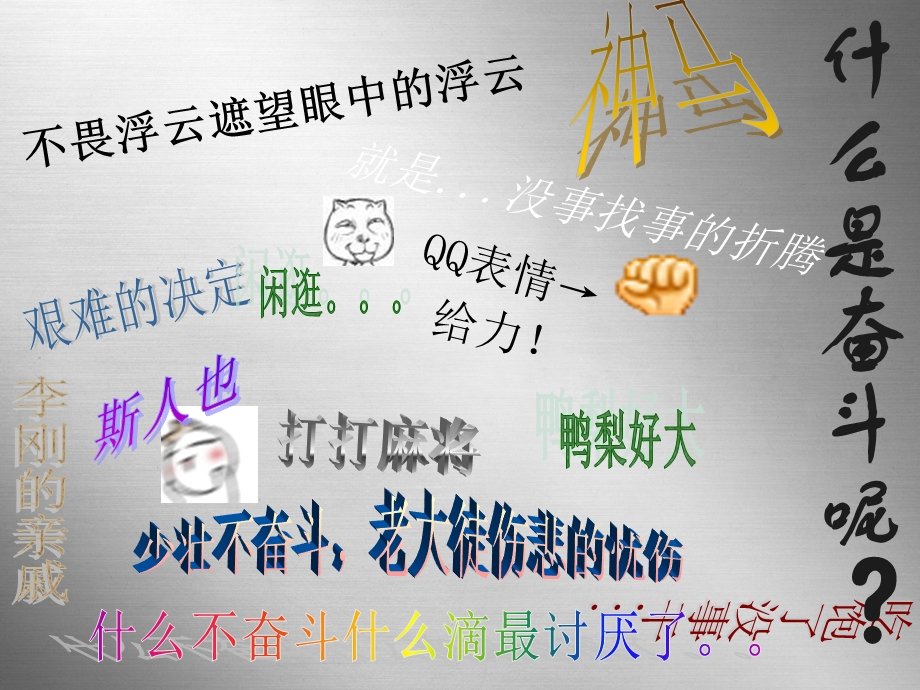 学会吃苦主题班会ppt课件.ppt_第2页