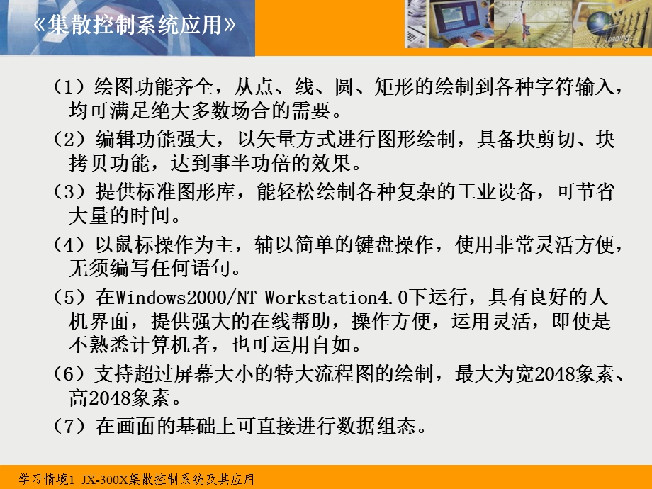 学习情境14JX300X集散控制系统流程图绘制ppt课件.ppt_第3页