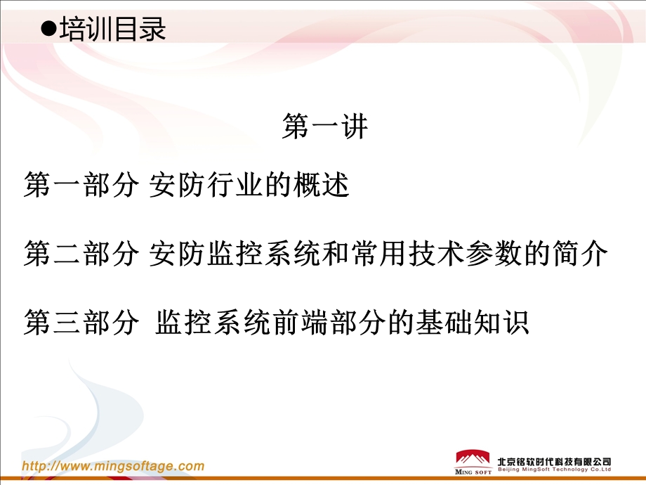 安防行业基础知识培训ppt课件.ppt_第2页