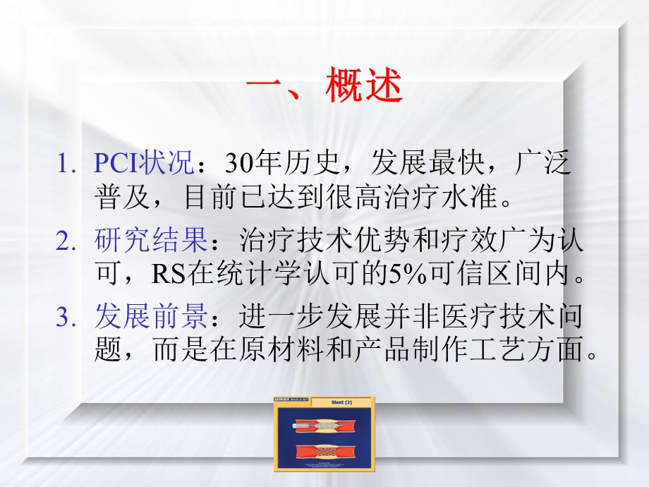 复杂冠脉病变介入治疗策略课件.ppt_第2页