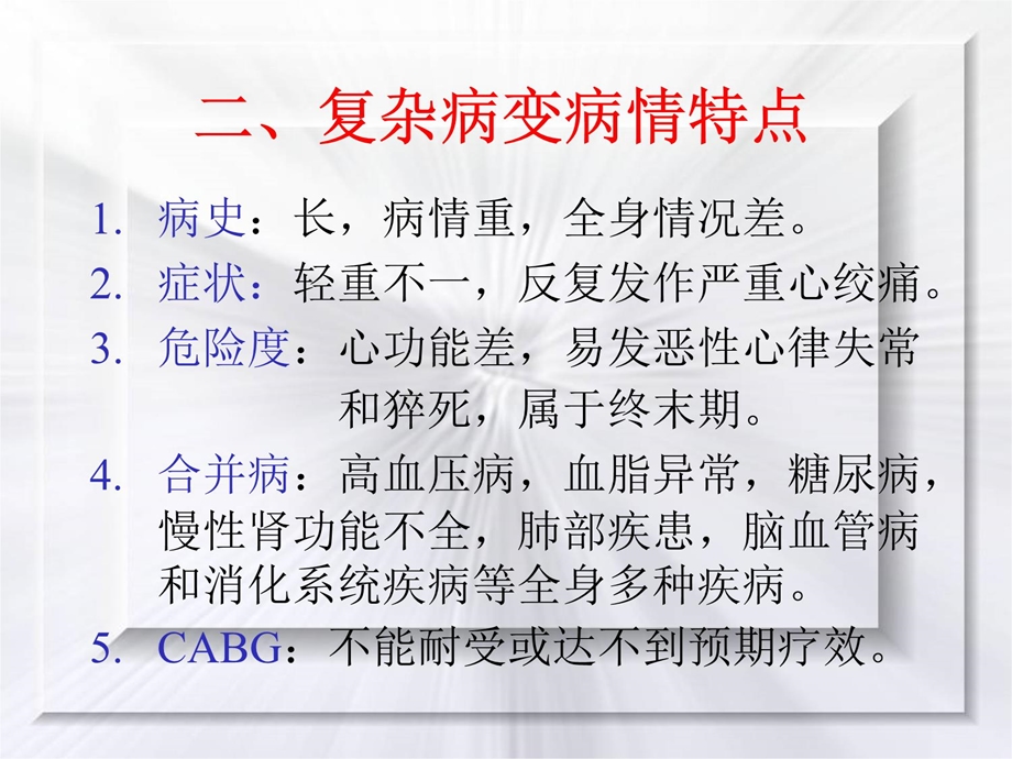 复杂冠脉病变介入治疗策略课件.ppt_第3页