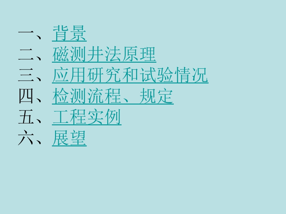 基桩钢筋笼长度磁测井法检测技术概要课件.ppt_第2页