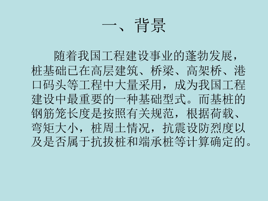 基桩钢筋笼长度磁测井法检测技术概要课件.ppt_第3页