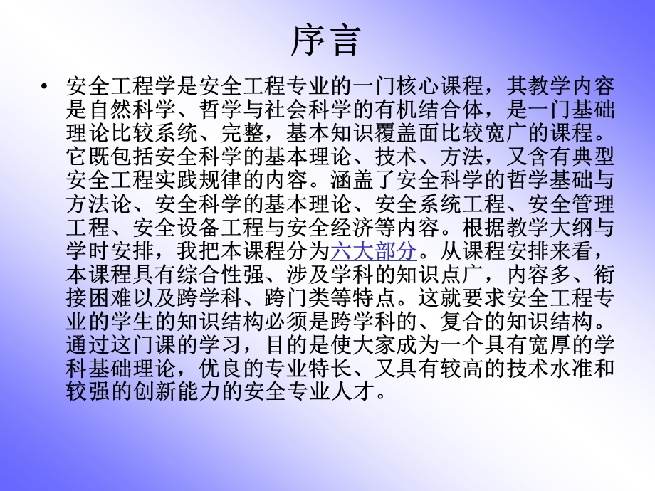 安全科学基础理论ppt课件.ppt_第2页