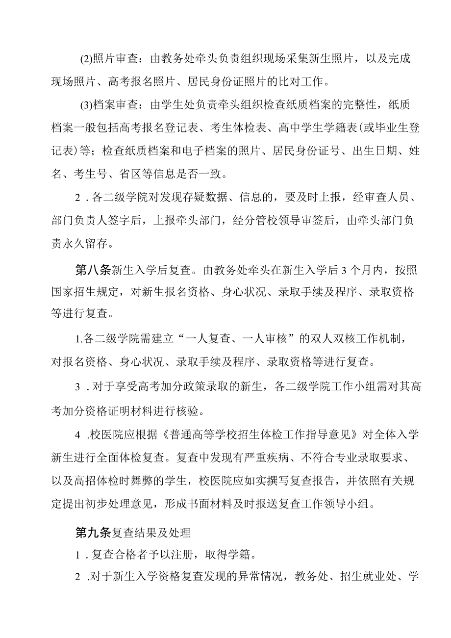 XXXX大学建立健全防范冒名顶替上大学问题长效机制的实施细则.docx_第3页