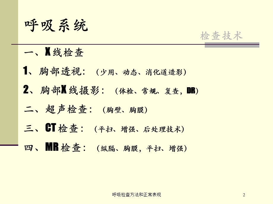 呼吸检查方法和正常表现培训课件.ppt_第2页