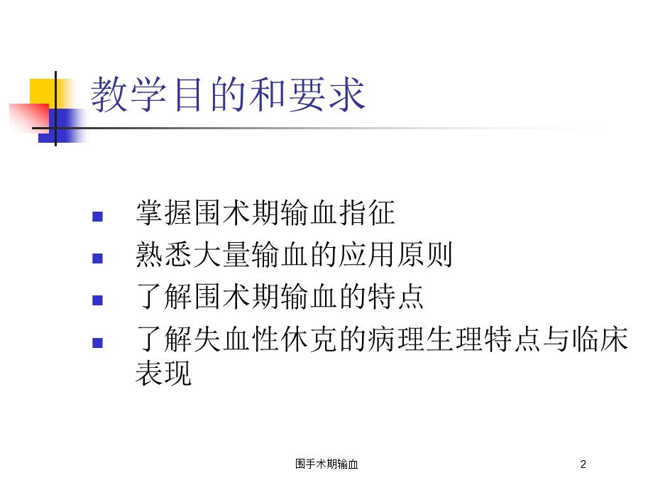 围手术期输血培训课件.ppt_第2页