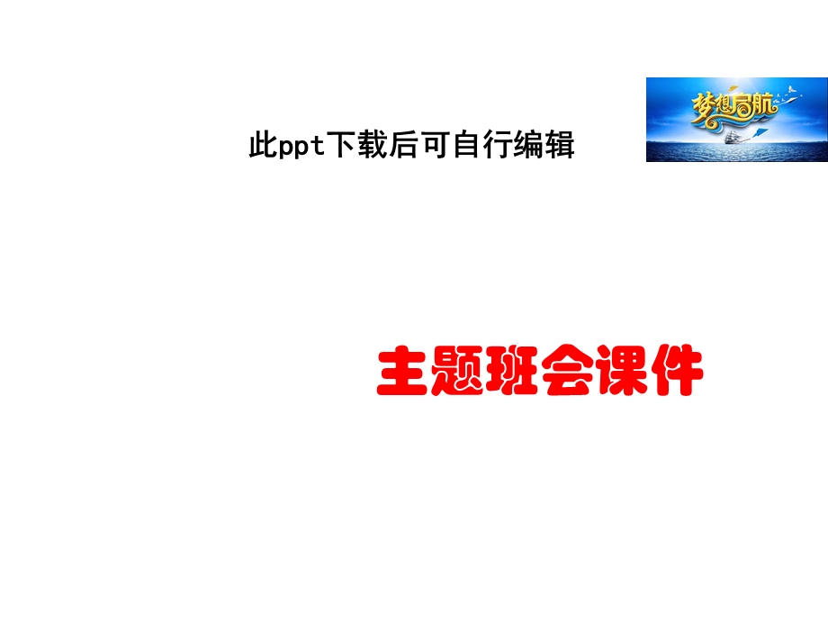 培养孩子良好的行为规范家长会主题班会课件.ppt_第1页