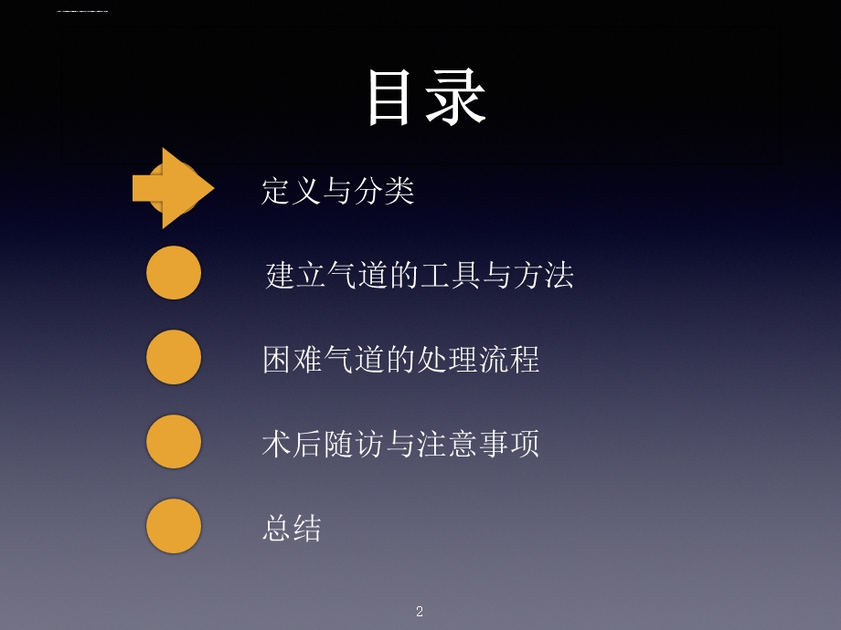 困难气道管理指南ppt课件.ppt_第2页