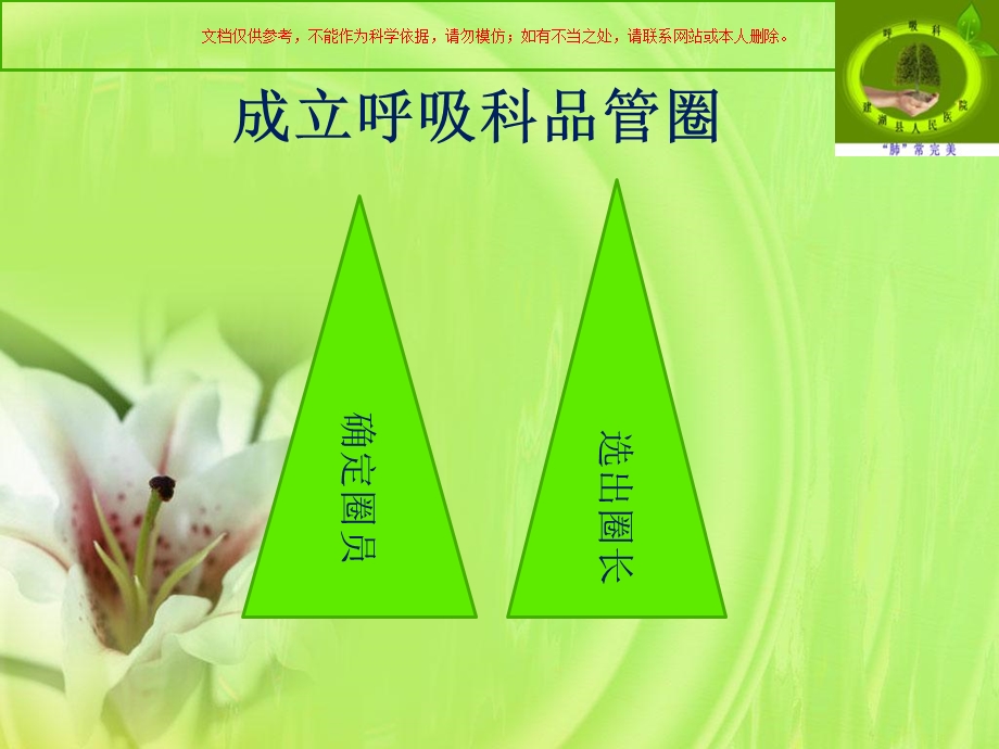 呼吸科品管圈课件.ppt_第1页