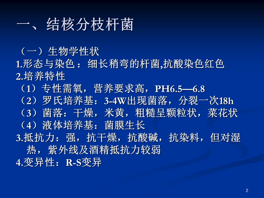 呼吸道感染细菌和厌氧菌课件.ppt_第2页