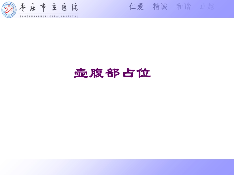 壶腹部占位的影像学表现及鉴别诊断ppt课件.ppt_第1页