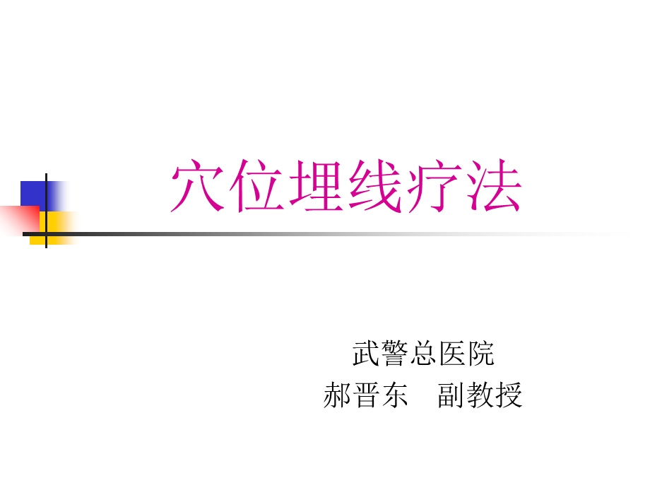 埋线减肥讲义ppt课件.ppt_第1页