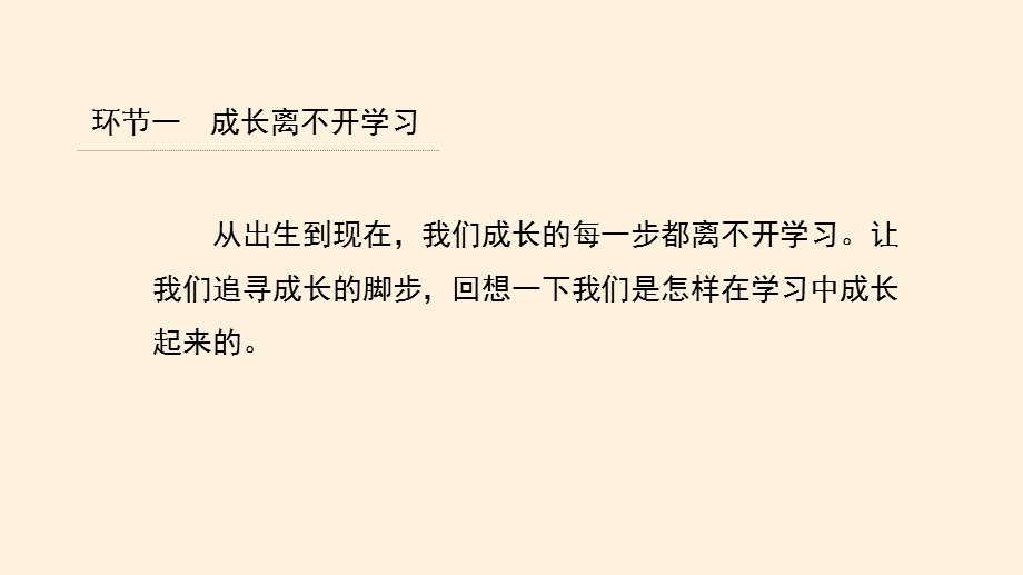 学习伴我成长PPT课件.pptx_第3页