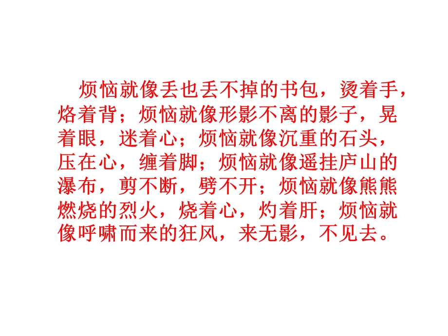 学习抒情——我的烦恼(公开课)ppt课件.ppt_第3页