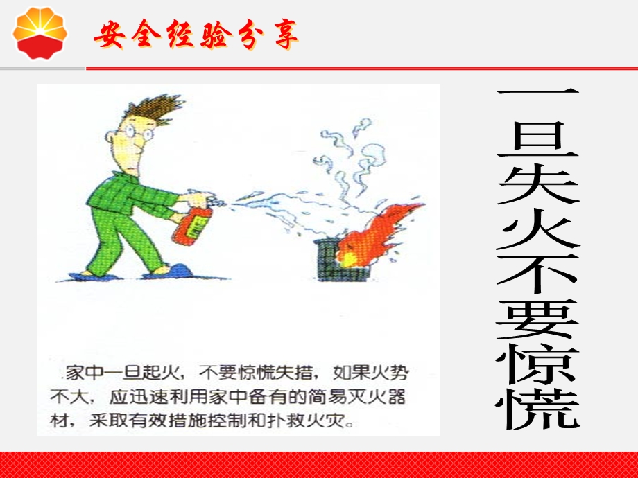 安全经验分享火灾逃生ppt课件.ppt_第3页