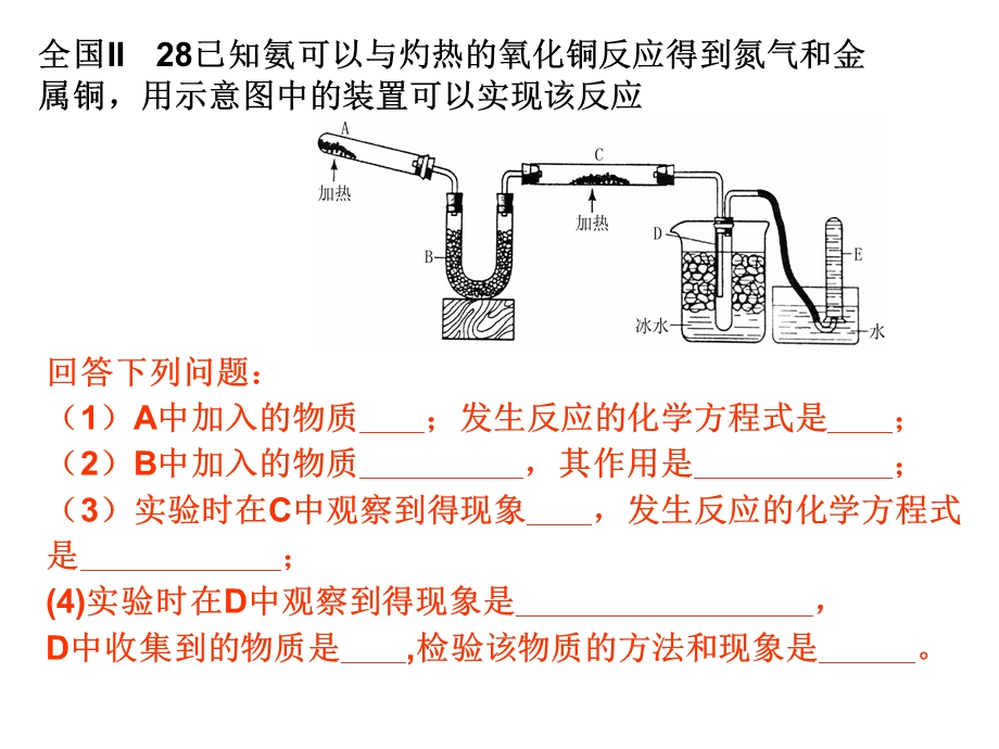 实验室气体制备专题ppt课件.ppt_第2页